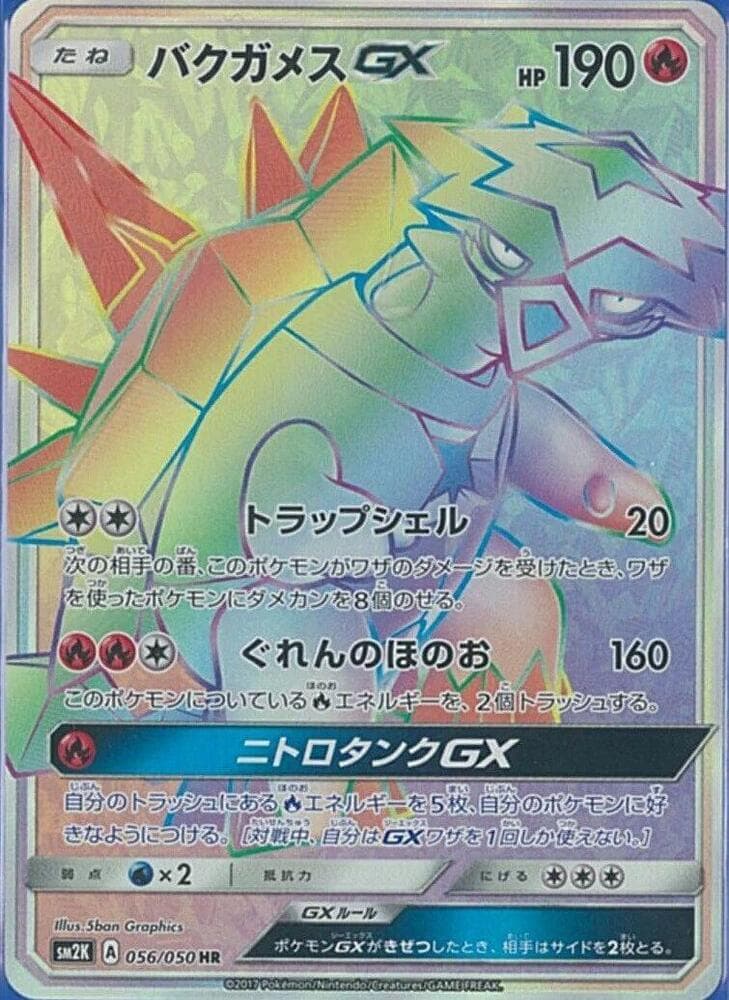 バクガメスGX, carte 056 de キミを待つ島々