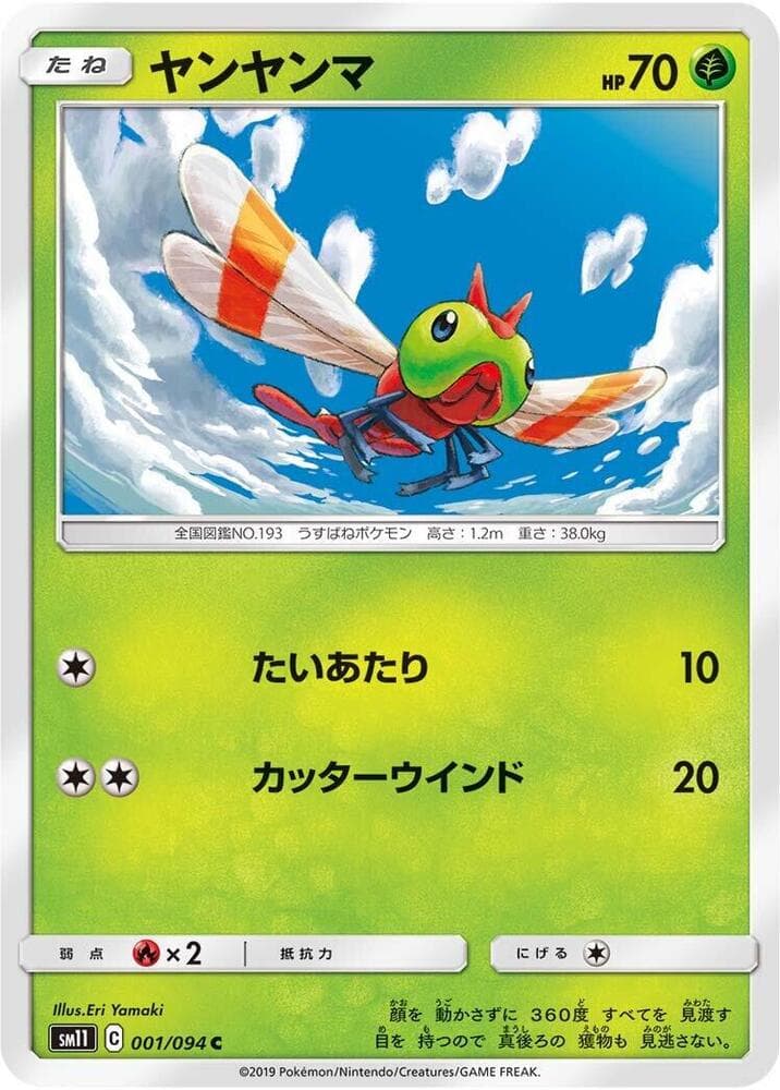 ヤンヤンマ, card 001 from ミラクルツイン