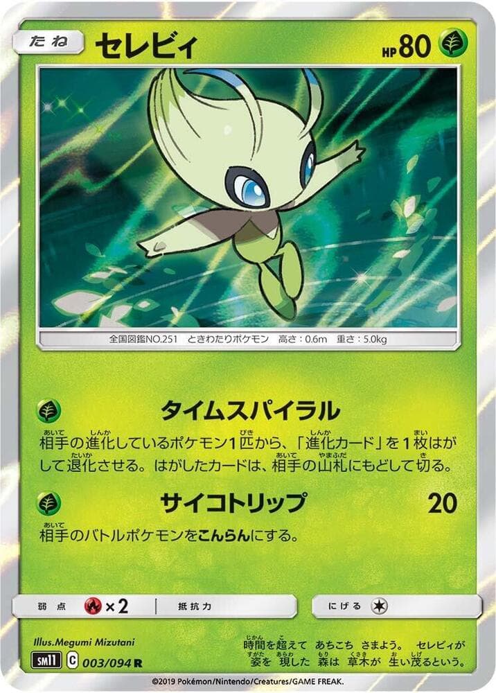 セレビィ, carta 003 di Sintonia Mentale