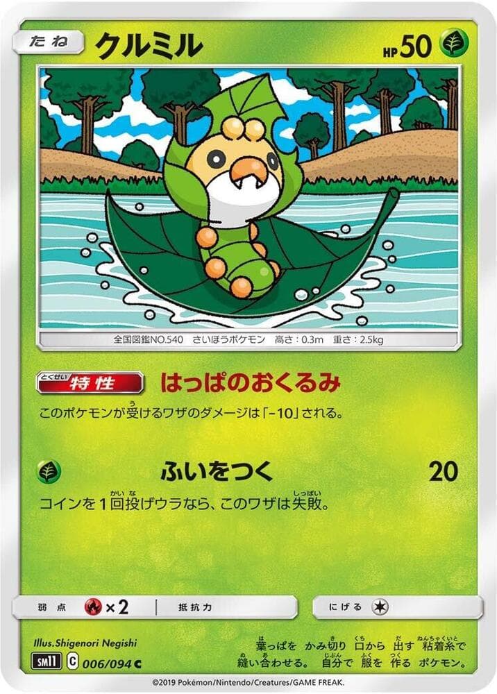 クルミル, carta 006 di Sintonia Mentale
