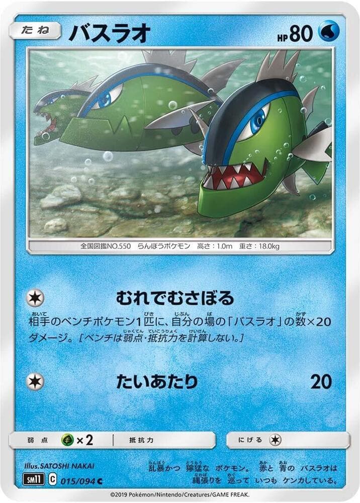 バスラオ, carta 015 di Sintonia Mentale