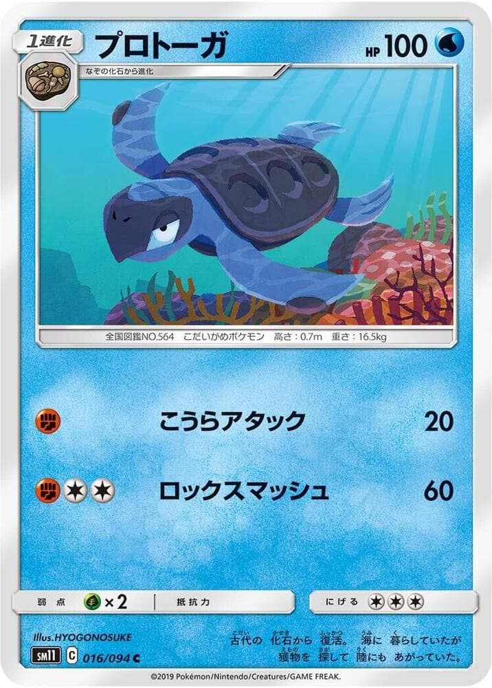 プロトーガ, carta 016 di Sintonia Mentale