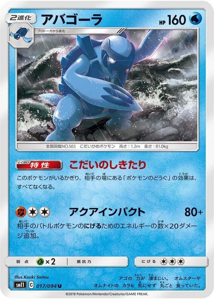 アバゴーラ, carta 017 di Sintonia Mentale