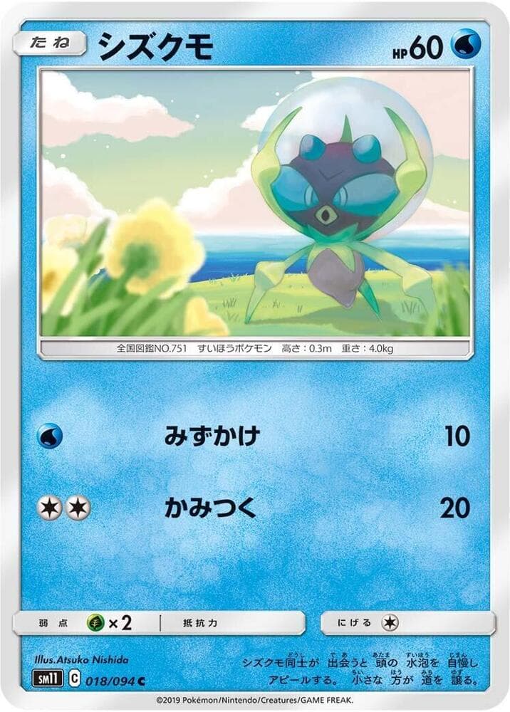 シズクモ, card 018 from ミラクルツイン