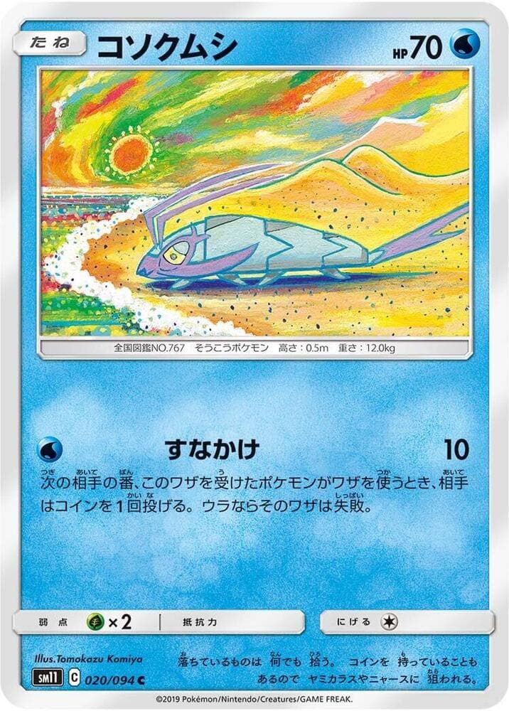 コソクムシ, card 020 from ミラクルツイン