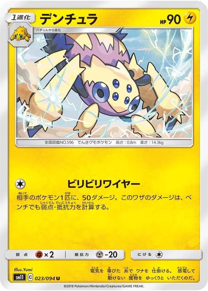 デンチュラ, card 023 from ミラクルツイン