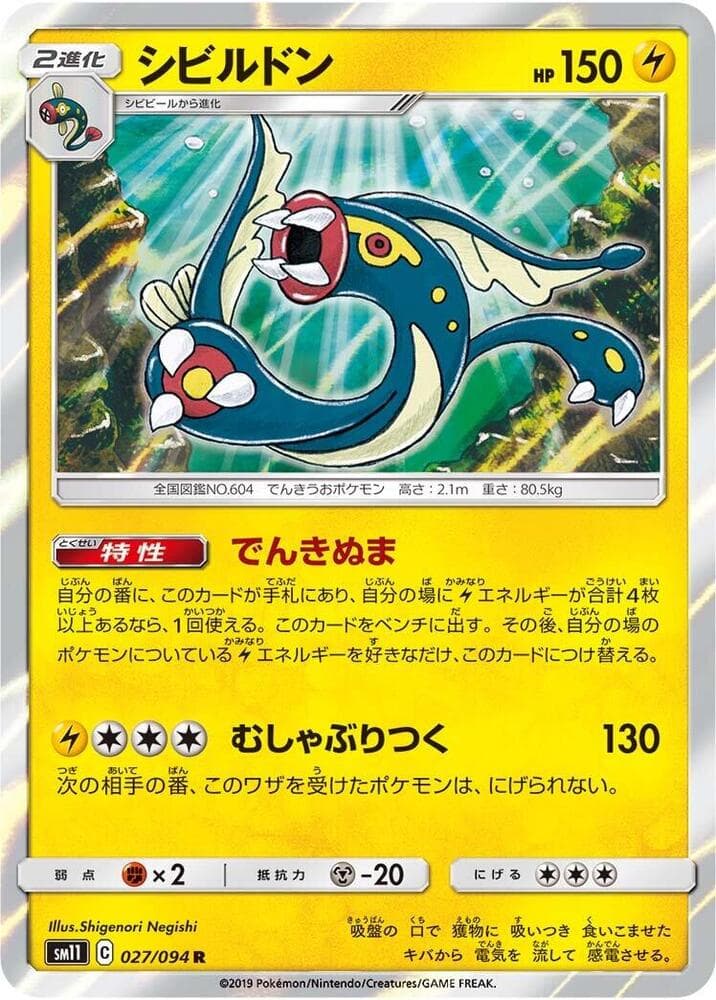 シビルドン, card 027 from ミラクルツイン