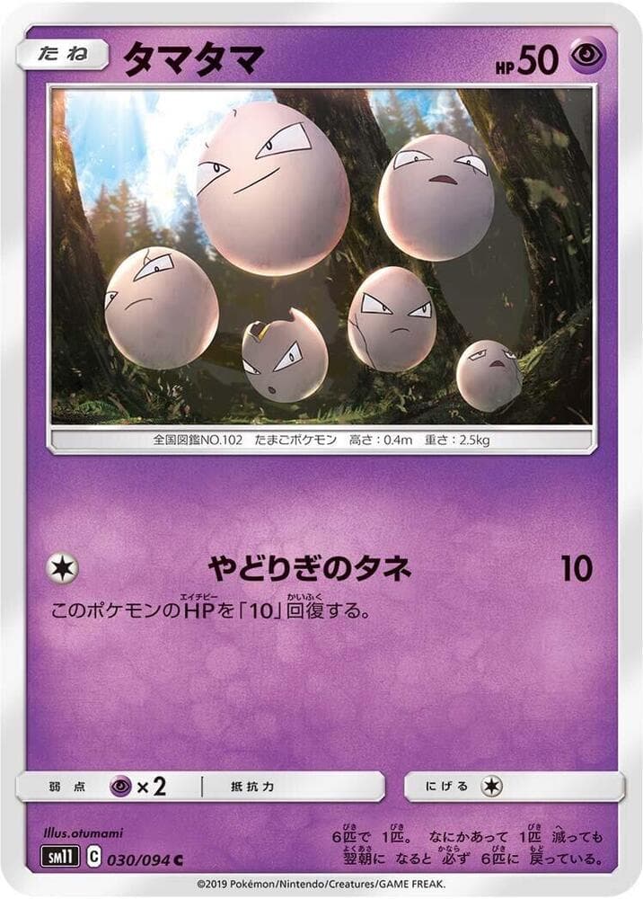 タマタマ, carta 030 de Sintonia Mental