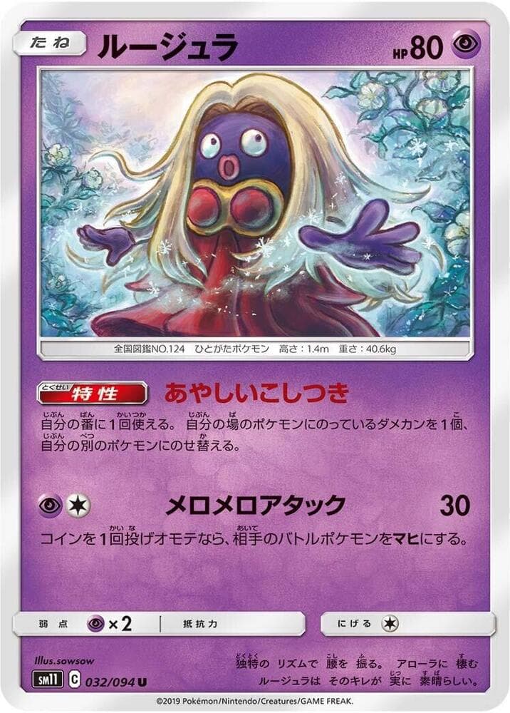 ルージュラ, carta 032 di Sintonia Mentale