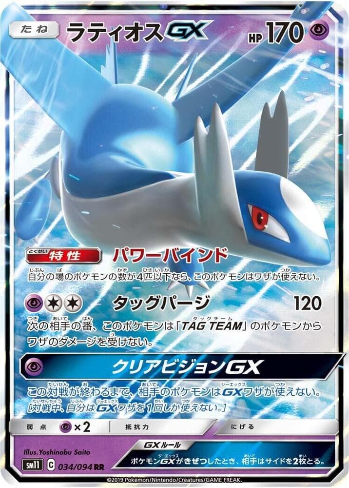 ラティオスGX, carta 034 de Mentes Unidas