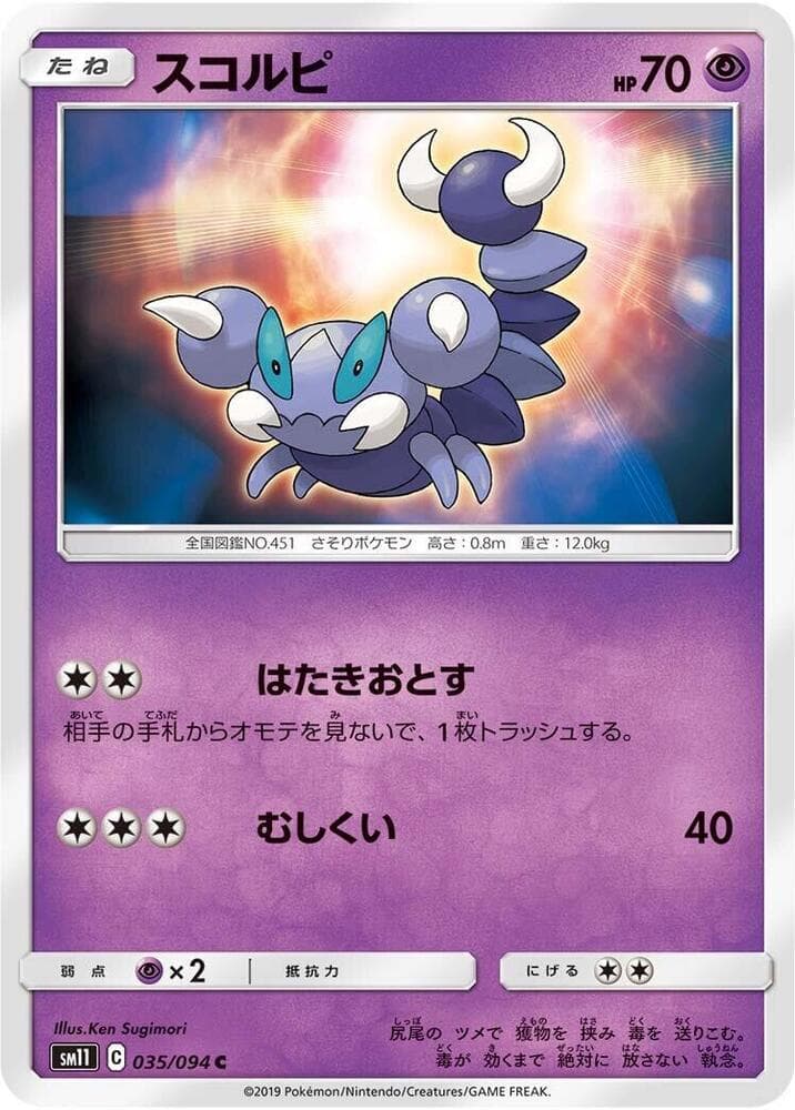ミラクルツイン の 035 番、スコルピ
