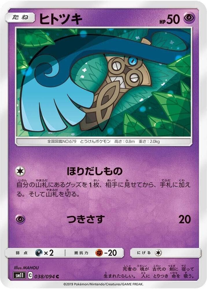 ミラクルツイン の 038 番、ヒトツキ