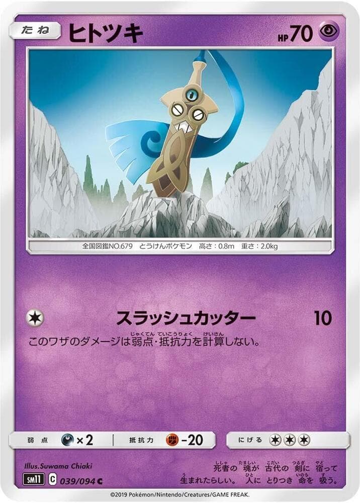 ミラクルツイン の 039 番、ヒトツキ