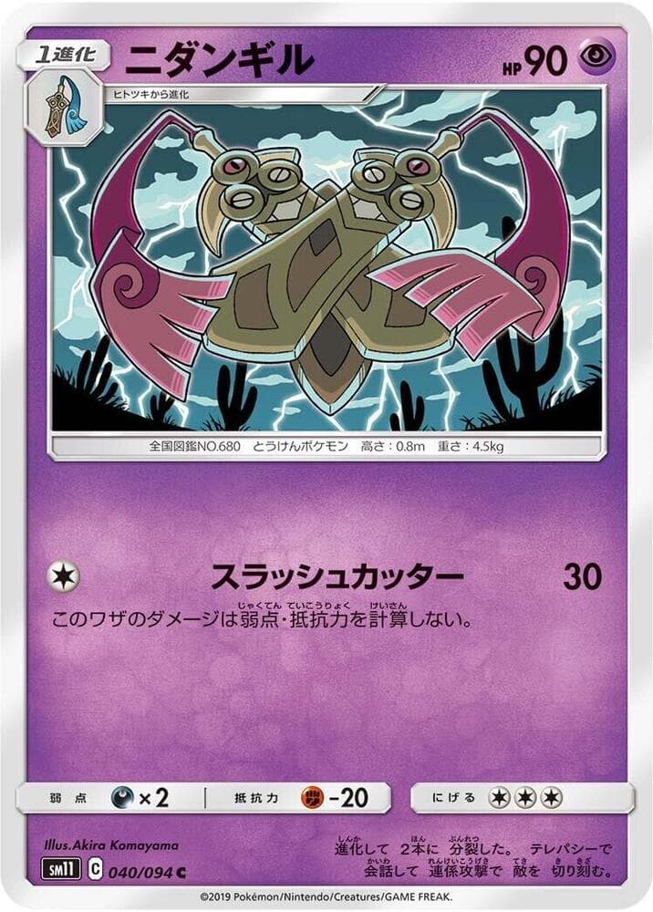 ニダンギル, carta 040 di Sintonia Mentale