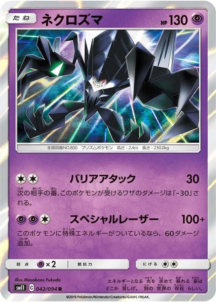 ネクロズマ, card 042 from ミラクルツイン