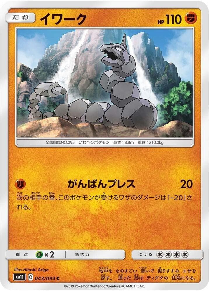 イワーク, carta 043 de Sintonia Mental 