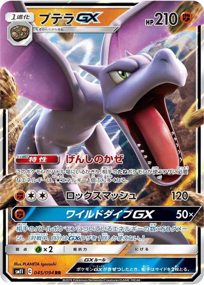 プテラGX, carta 045 di Sintonia Mentale
