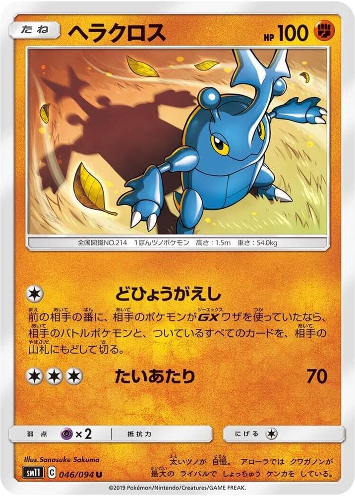 ヘラクロス, carta 046 di Sintonia Mentale