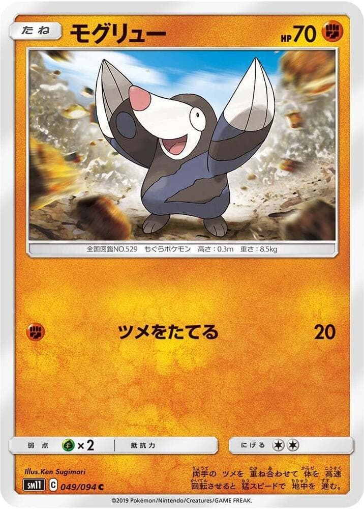 モグリュー, card 049 from ミラクルツイン