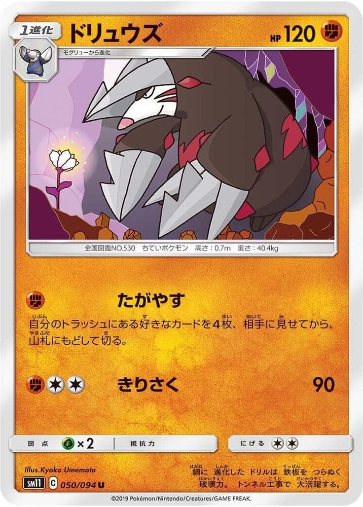 ミラクルツイン の 050 番、ドリュウズ
