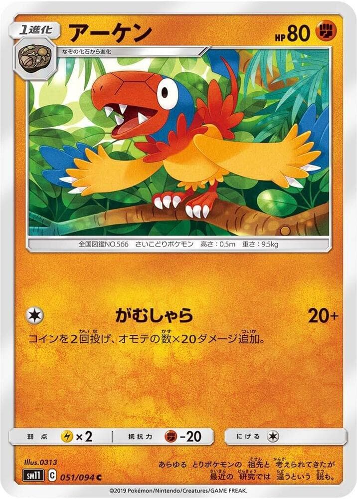 アーケン, carte 051 de Harmonie des Esprits