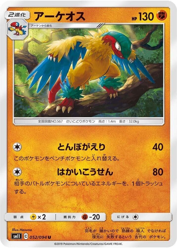 アーケオス, card 052 from ミラクルツイン
