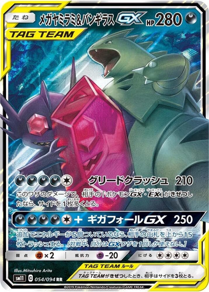 メガヤミラミ&バンギラスGX, carta 054 de Mentes Unidas
