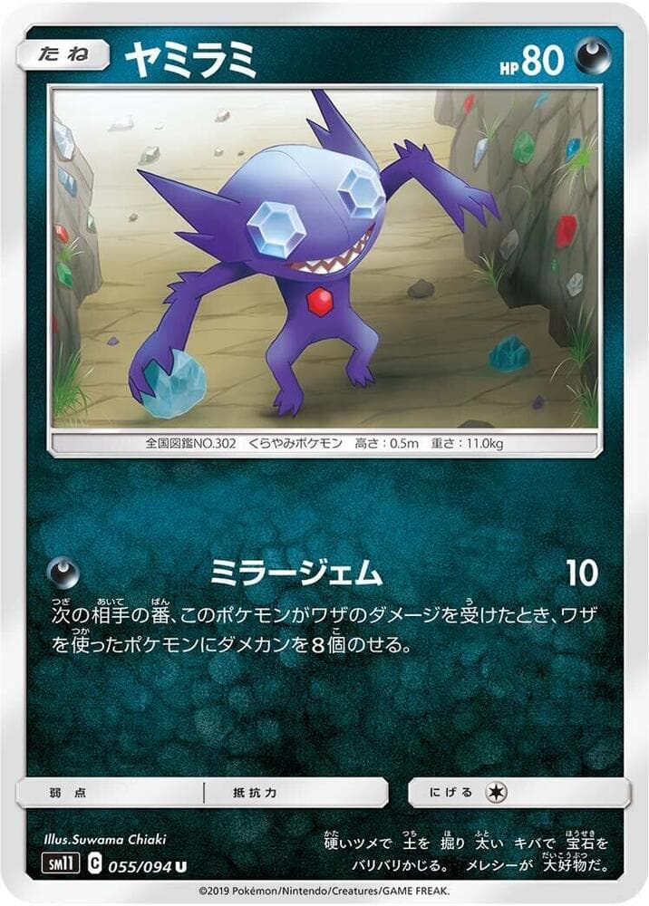 ヤミラミ, carta 055 di Sintonia Mentale