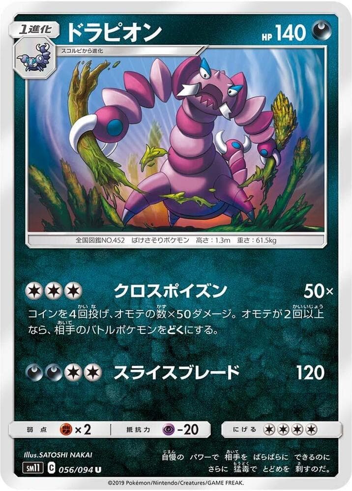 ドラピオン, carta 056 de Mentes Unidas