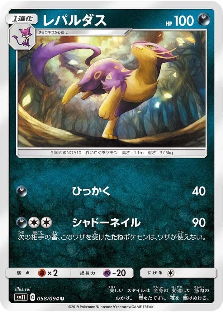 レパルダス, card 058 from ミラクルツイン