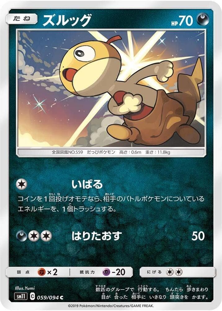 ズルッグ, card 059 from ミラクルツイン