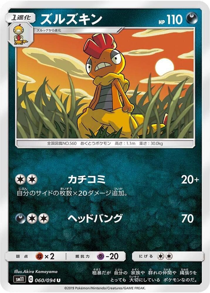 ズルズキン, card 060 from ミラクルツイン