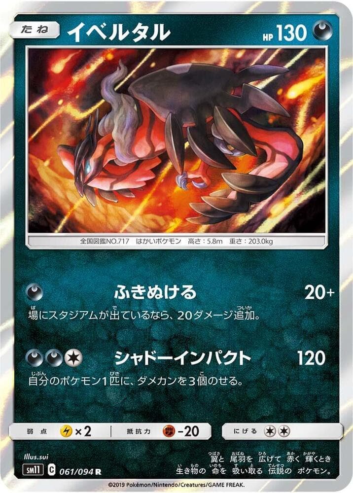 イベルタル, card 061 from ミラクルツイン