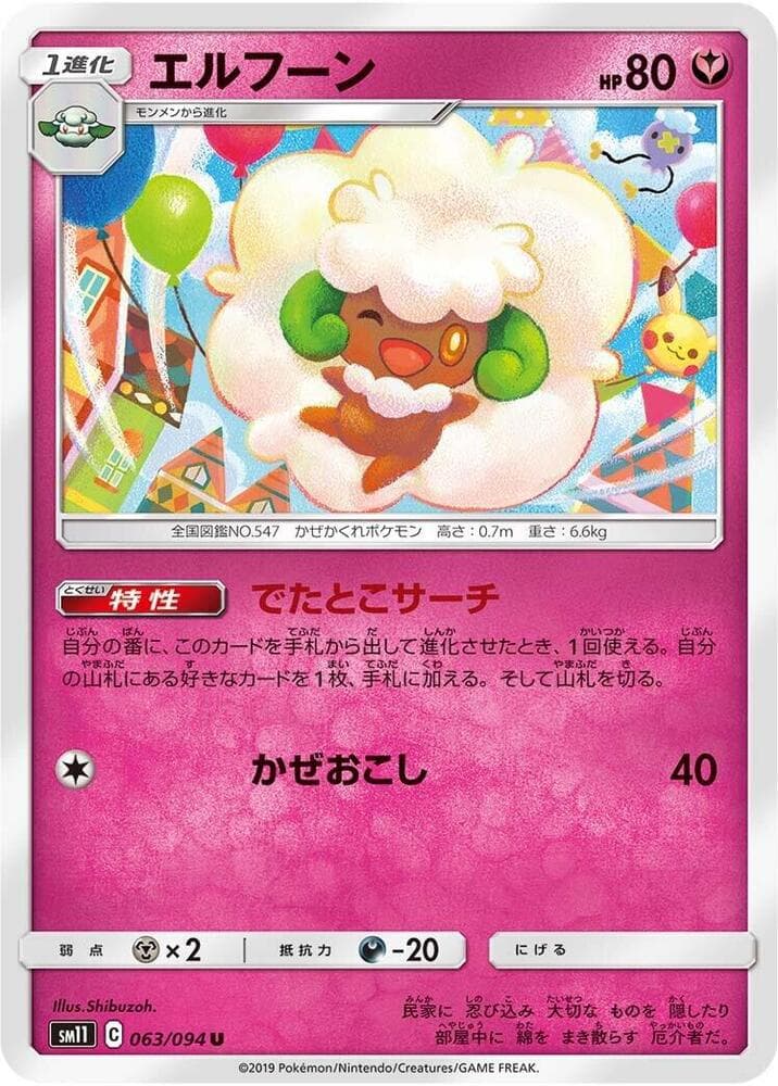 エルフーン, card 063 from ミラクルツイン