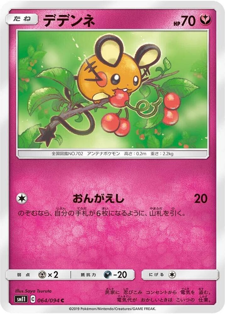 デデンネ, card 064 from ミラクルツイン
