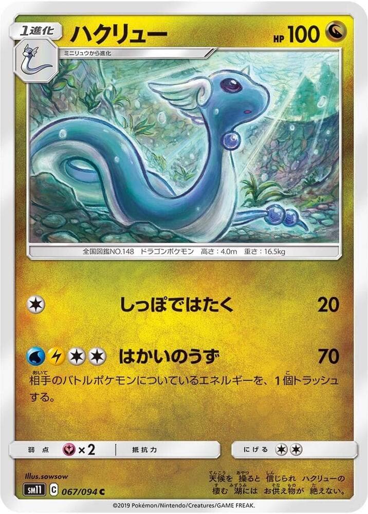 ハクリュー, card 067 from ミラクルツイン