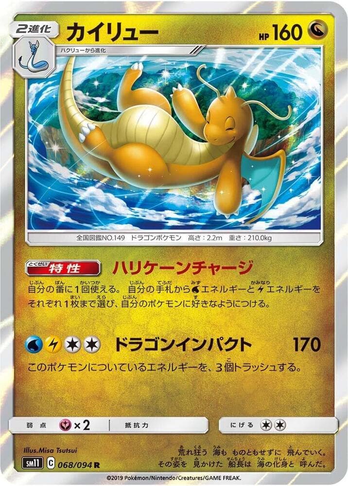 カイリュー, card 068 from ミラクルツイン
