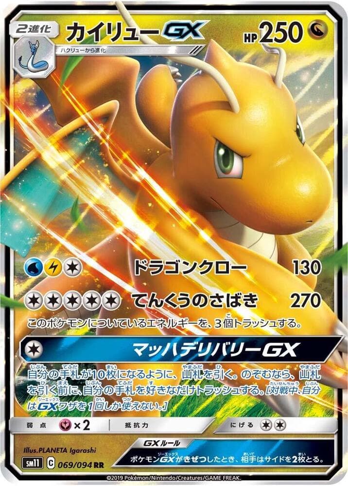 カイリューGX, carta 069 de Mentes Unidas