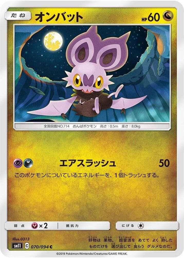 オンバット, card 070 from ミラクルツイン