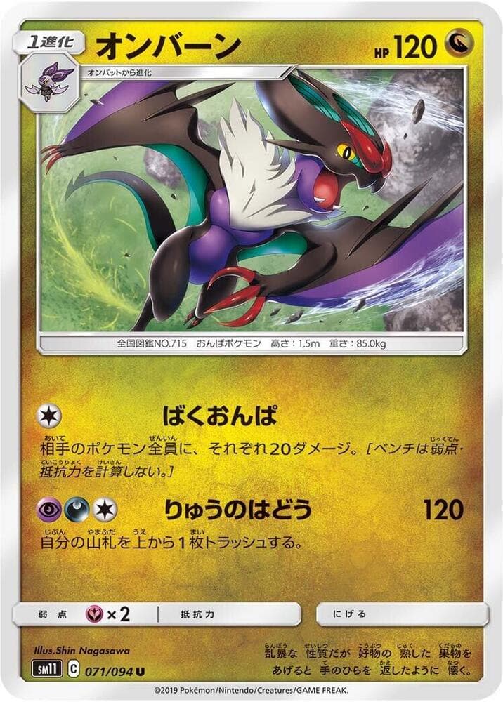 オンバーン, card 071 from ミラクルツイン