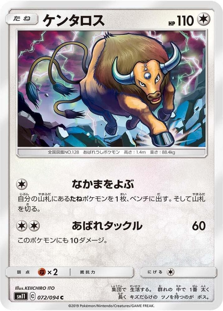 ケンタロス, card 072 from ミラクルツイン