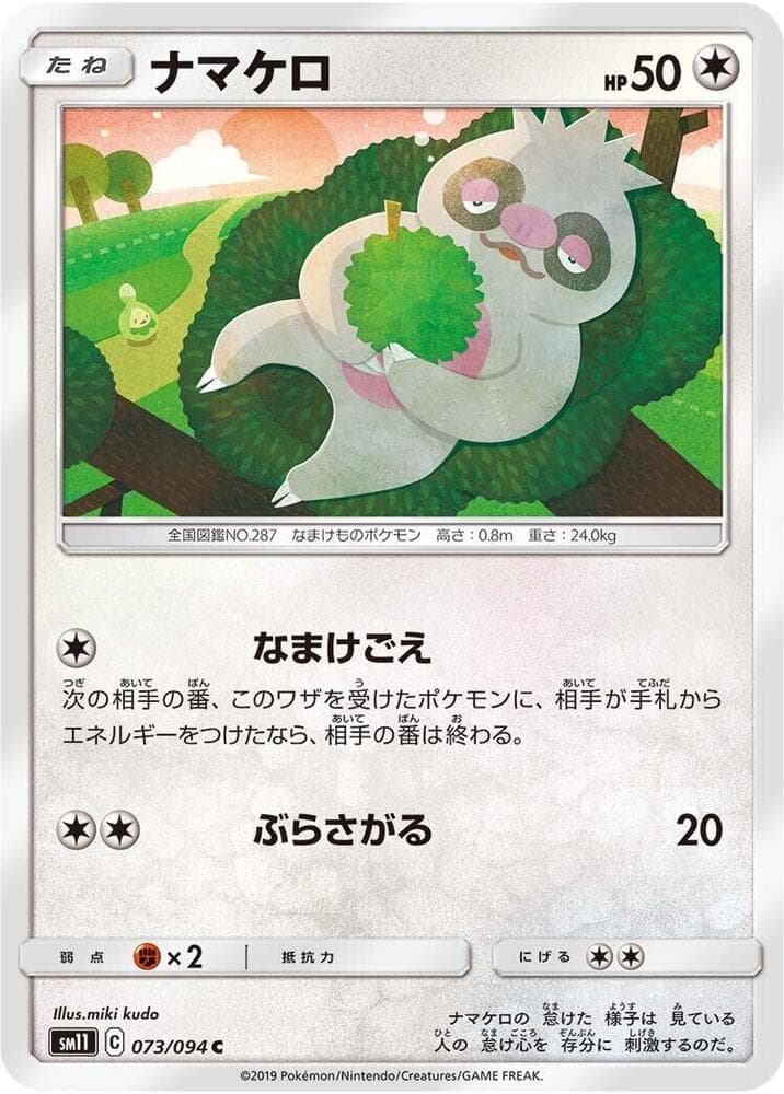 ナマケロ, card 073 from ミラクルツイン