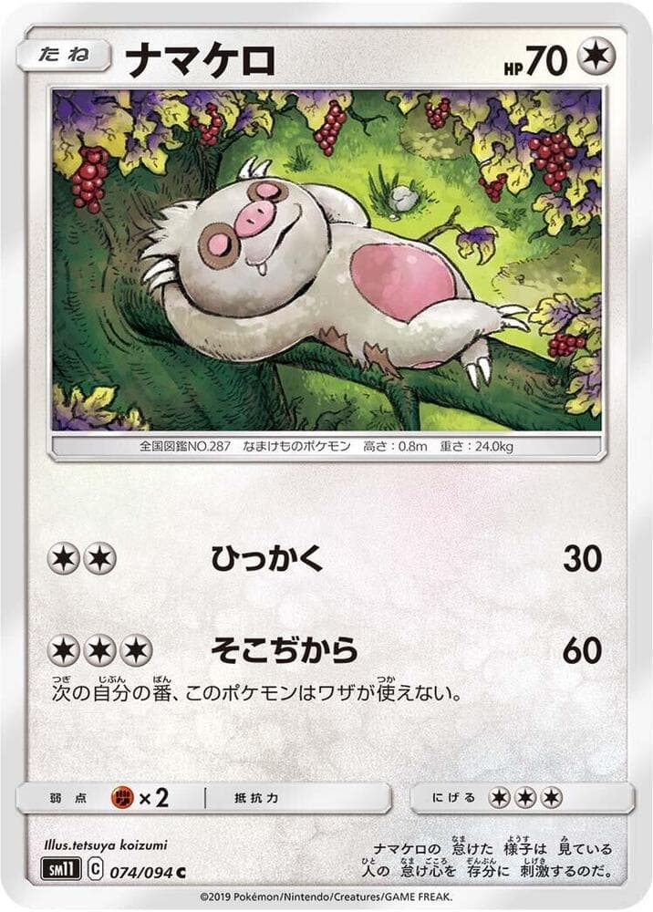 ナマケロ, card 074 from ミラクルツイン