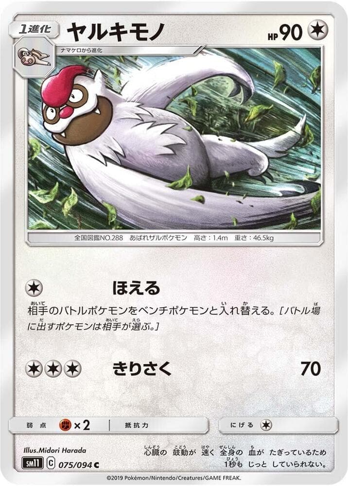 ヤルキモノ, card 075 from ミラクルツイン
