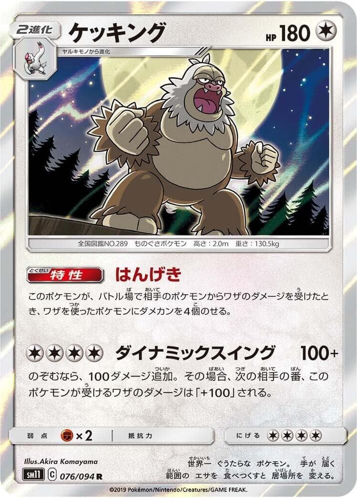 ケッキング, card 076 from ミラクルツイン