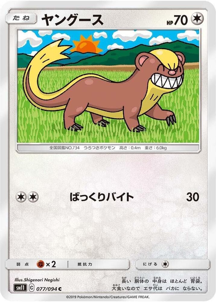 ヤングース, card 077 from ミラクルツイン