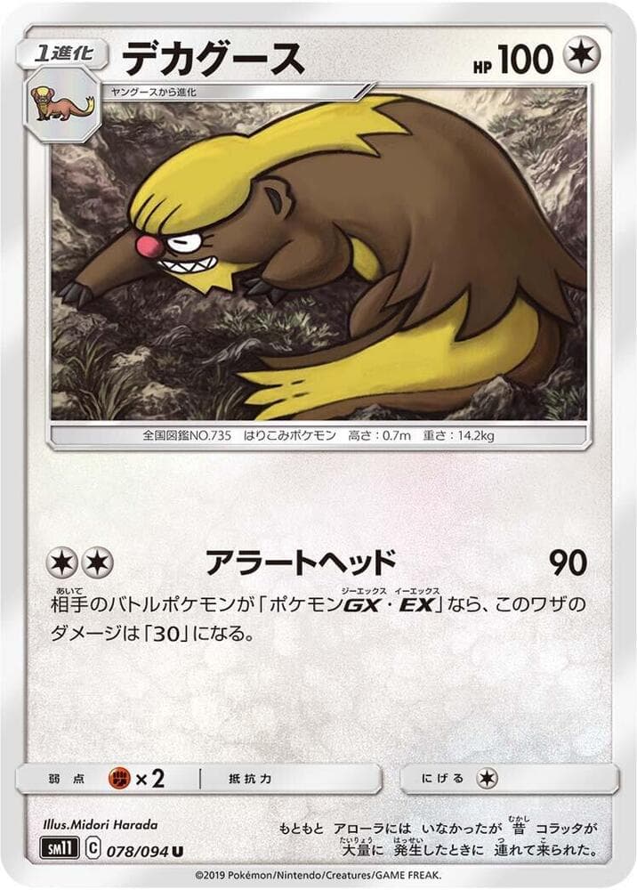 デカグース, card 078 from ミラクルツイン