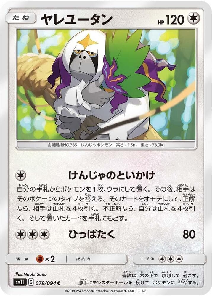 ヤレユータン, card 079 from ミラクルツイン