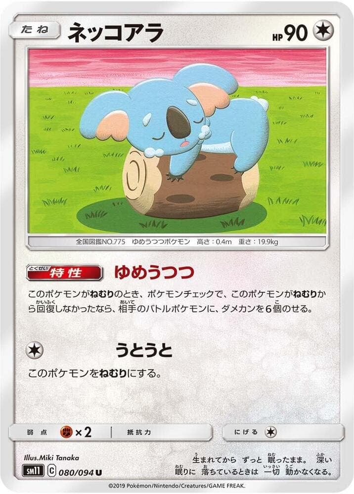 ネッコアラ, card 080 from ミラクルツイン