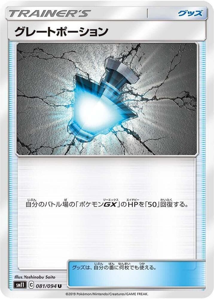 グレートポーション, card 081 from ミラクルツイン